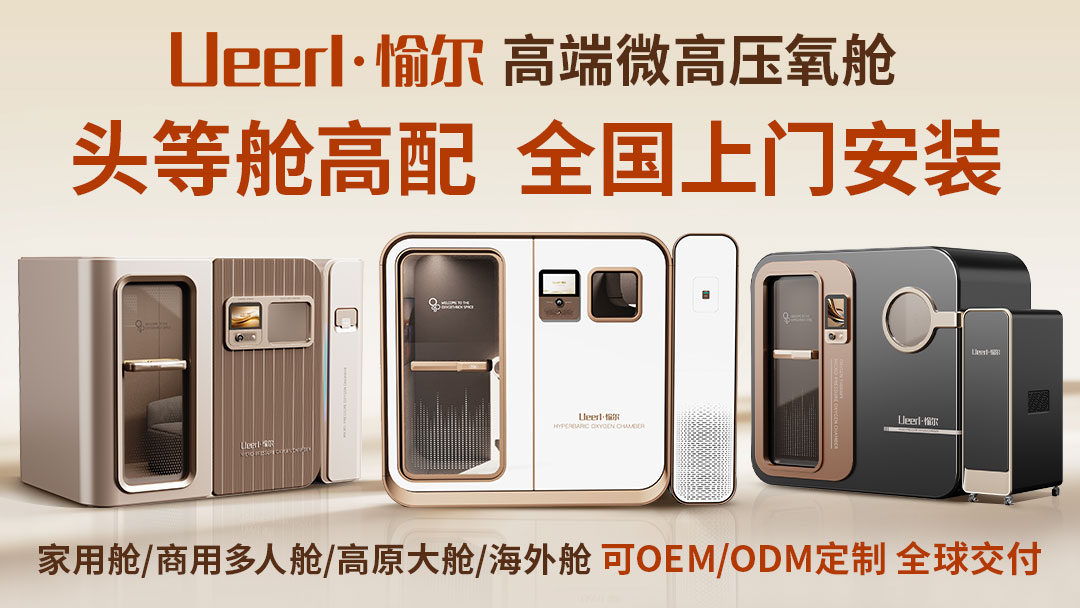 中山高压氧舱